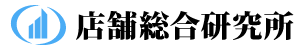 店舗総合研究所