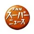フジテレビ FNNスーパーニュース