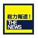 テレビ朝日 ザ・ニュース
